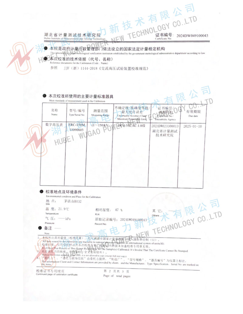 150613269.jpg hmz絕緣靴校準(zhǔn)書(shū)_2_副本.jpg