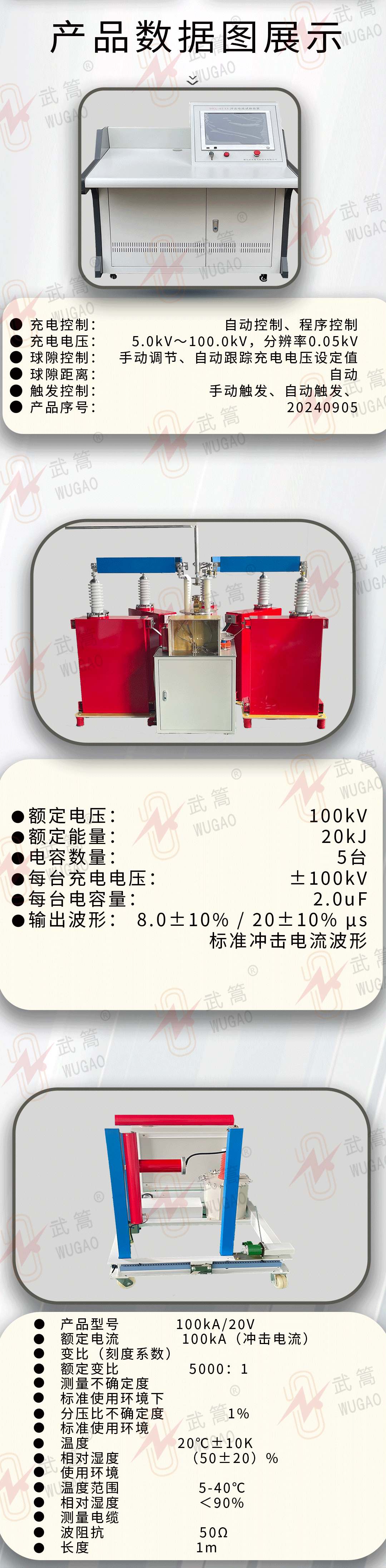 183703102.jpg 65kA沖擊電流發(fā)生器(1)_06.jpg